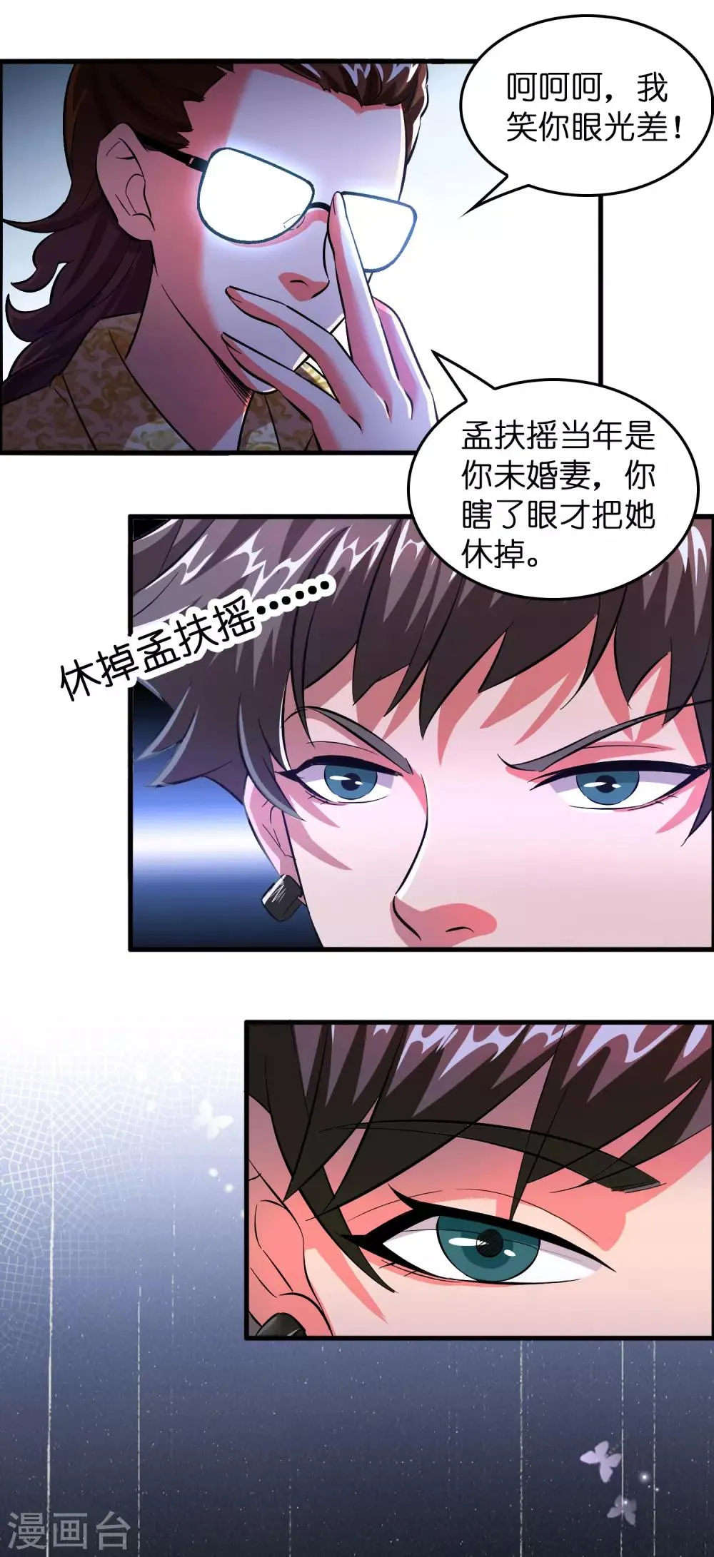 第4话 疼爱女人的方式 第5页