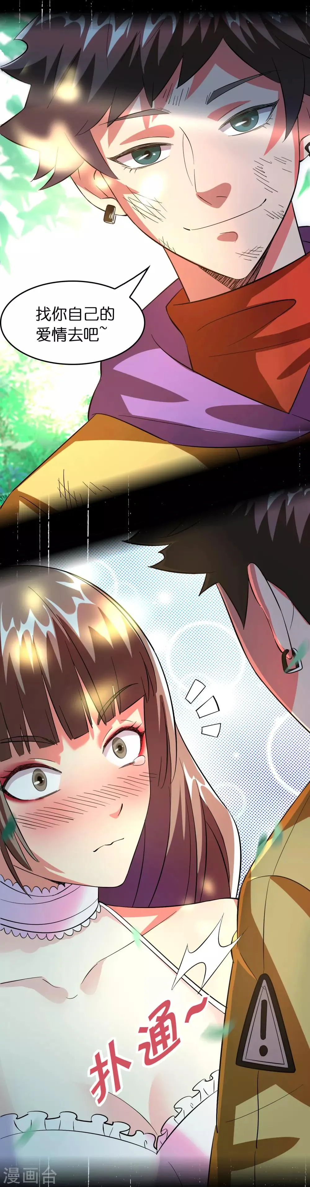 第4话 疼爱女人的方式 第11页