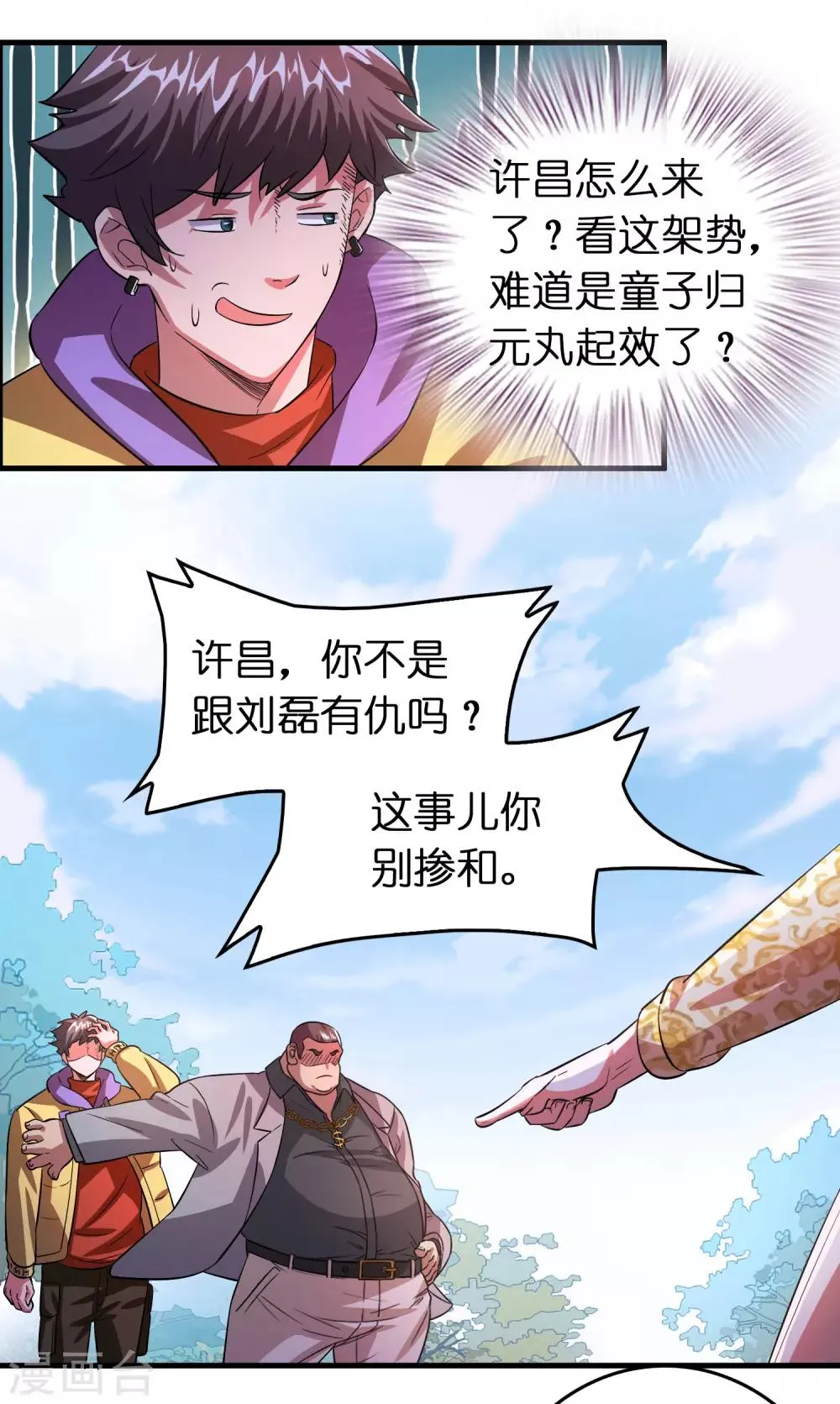 第4话 疼爱女人的方式 第22页