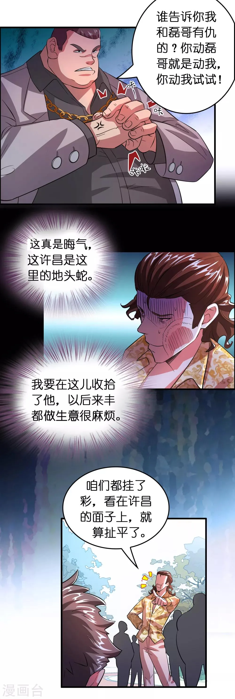 第4话 疼爱女人的方式 第23页