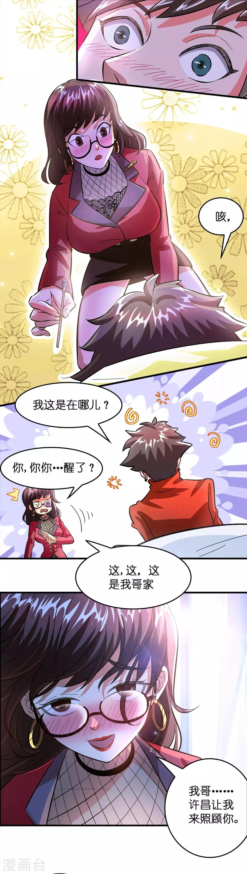 第5话 叫磊哥！ 第4页