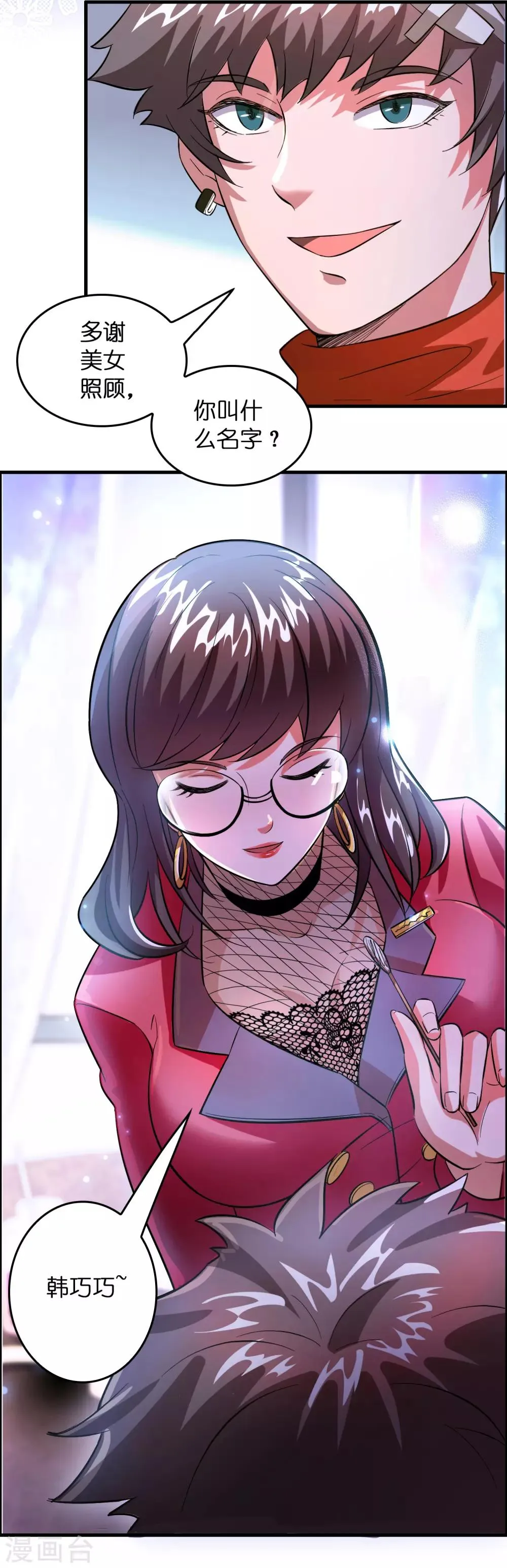第5话 叫磊哥！ 第7页
