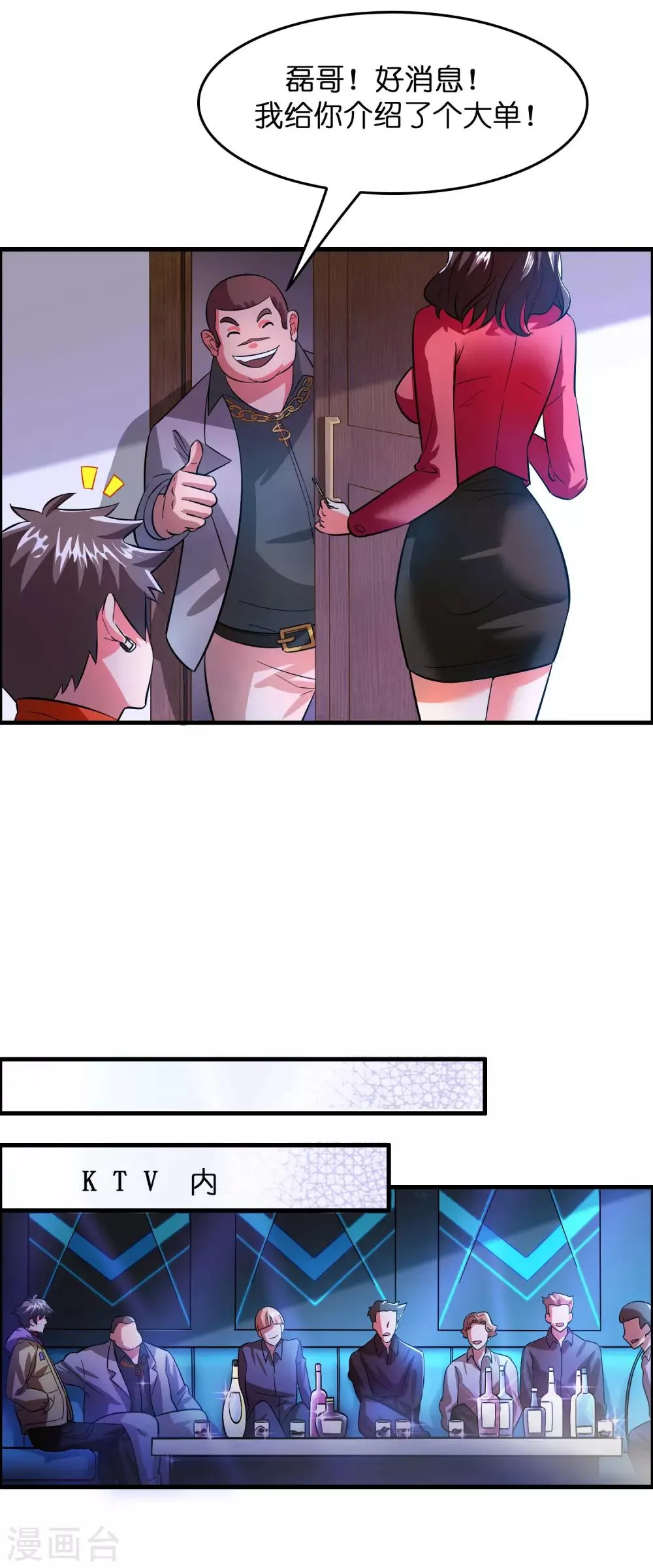 第5话 叫磊哥！ 第8页