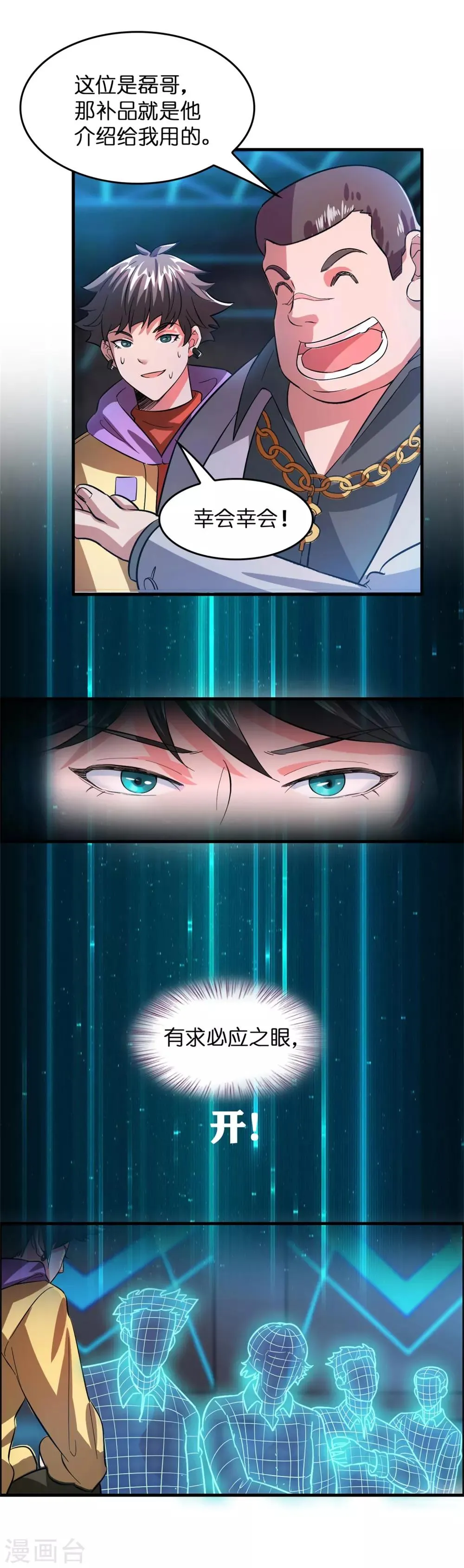 第5话 叫磊哥！ 第9页