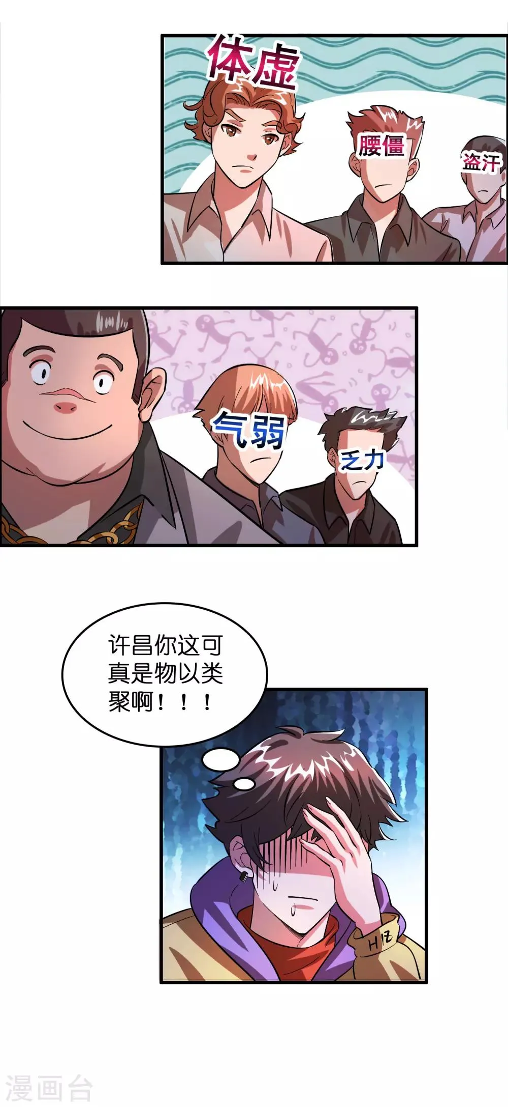 第5话 叫磊哥！ 第10页