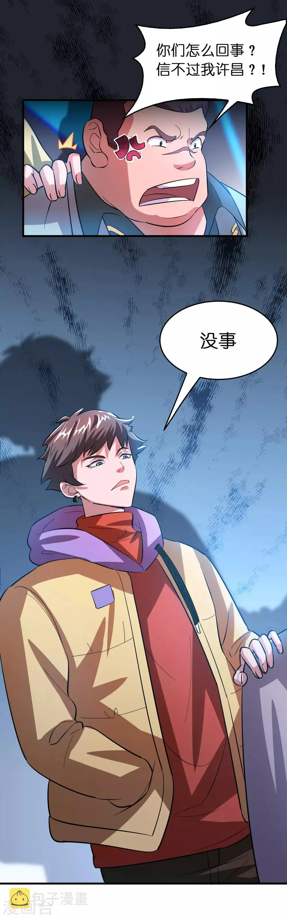 第5话 叫磊哥！ 第12页