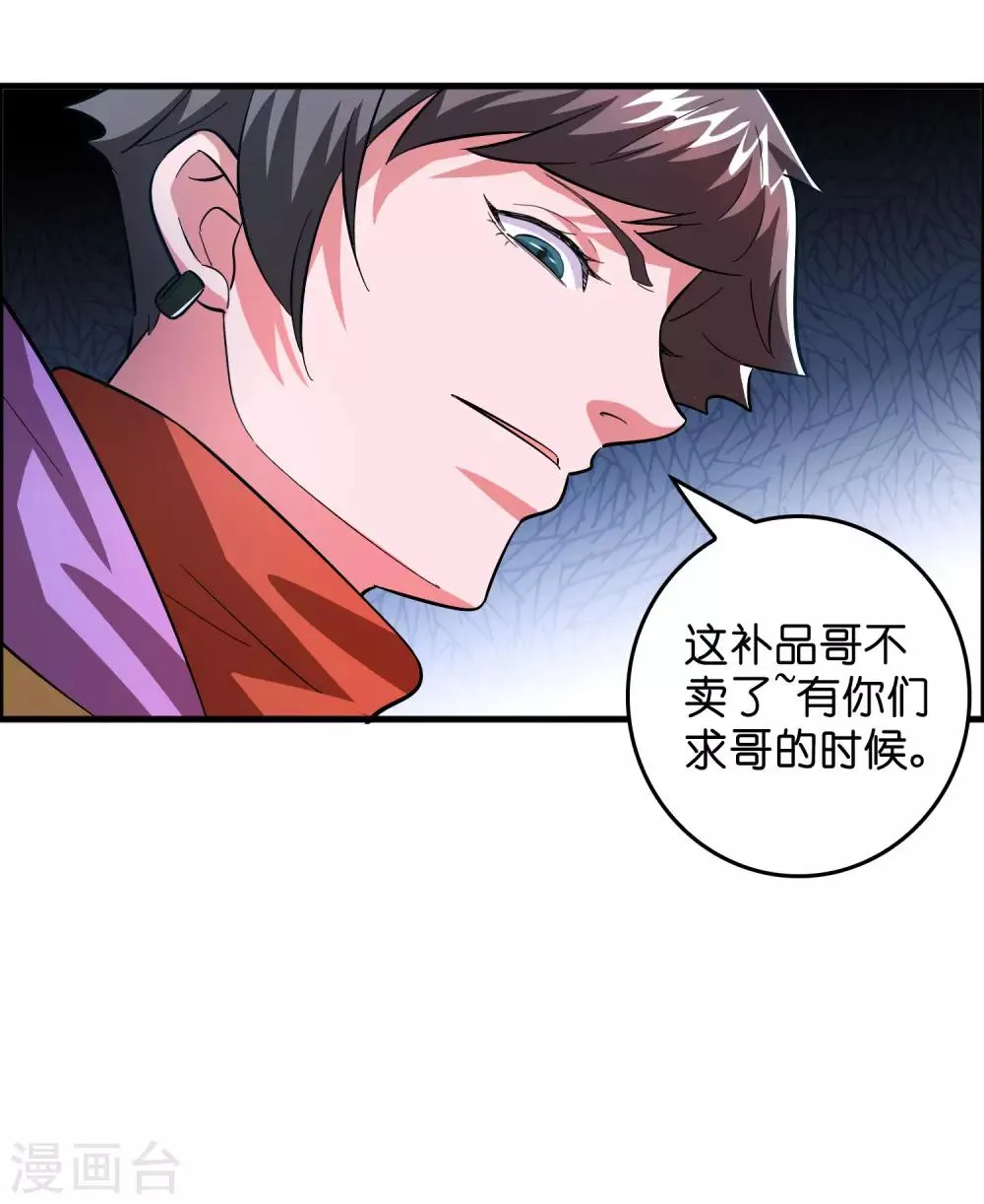 第5话 叫磊哥！ 第13页