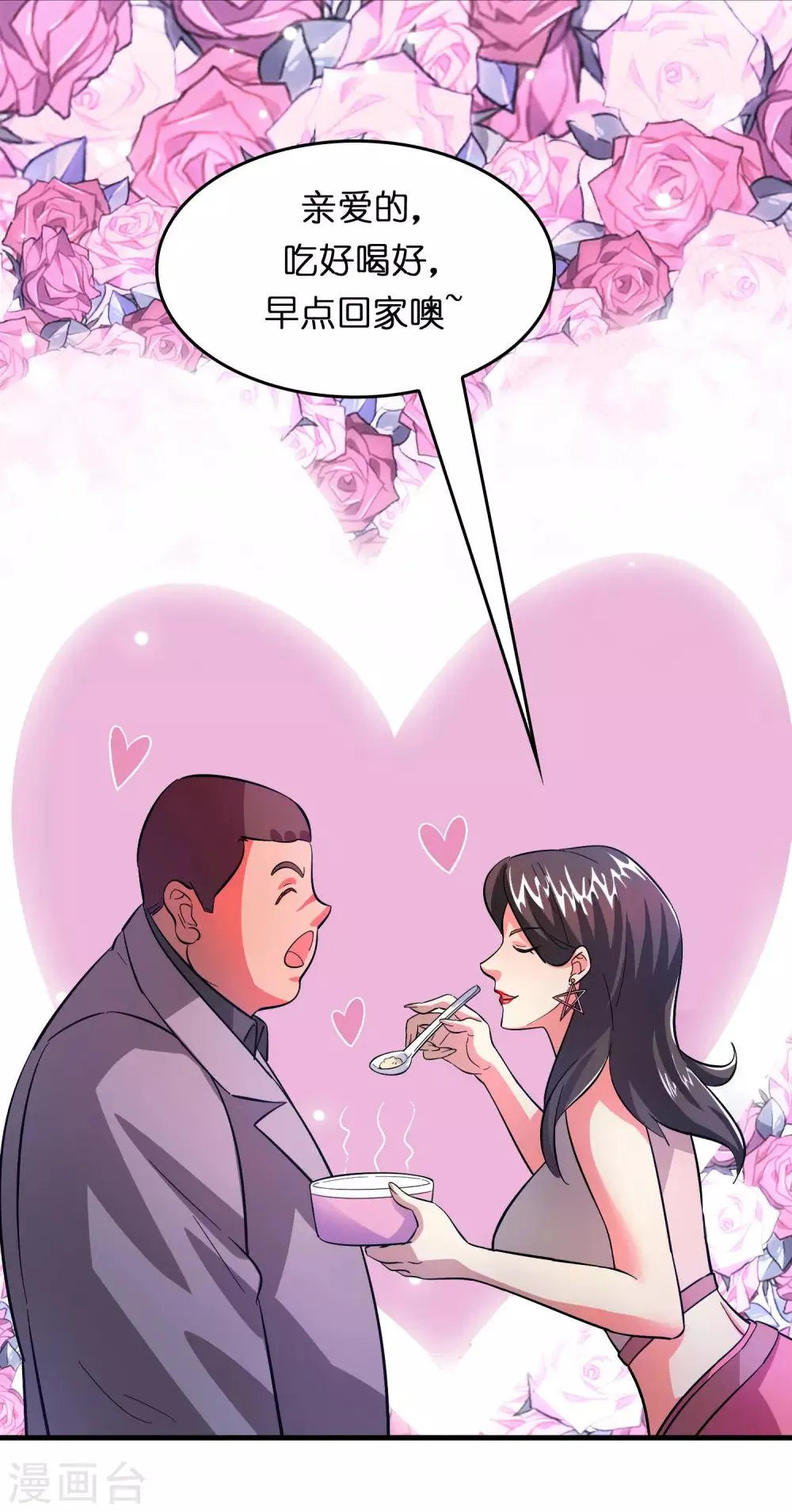 第5话 叫磊哥！ 第15页