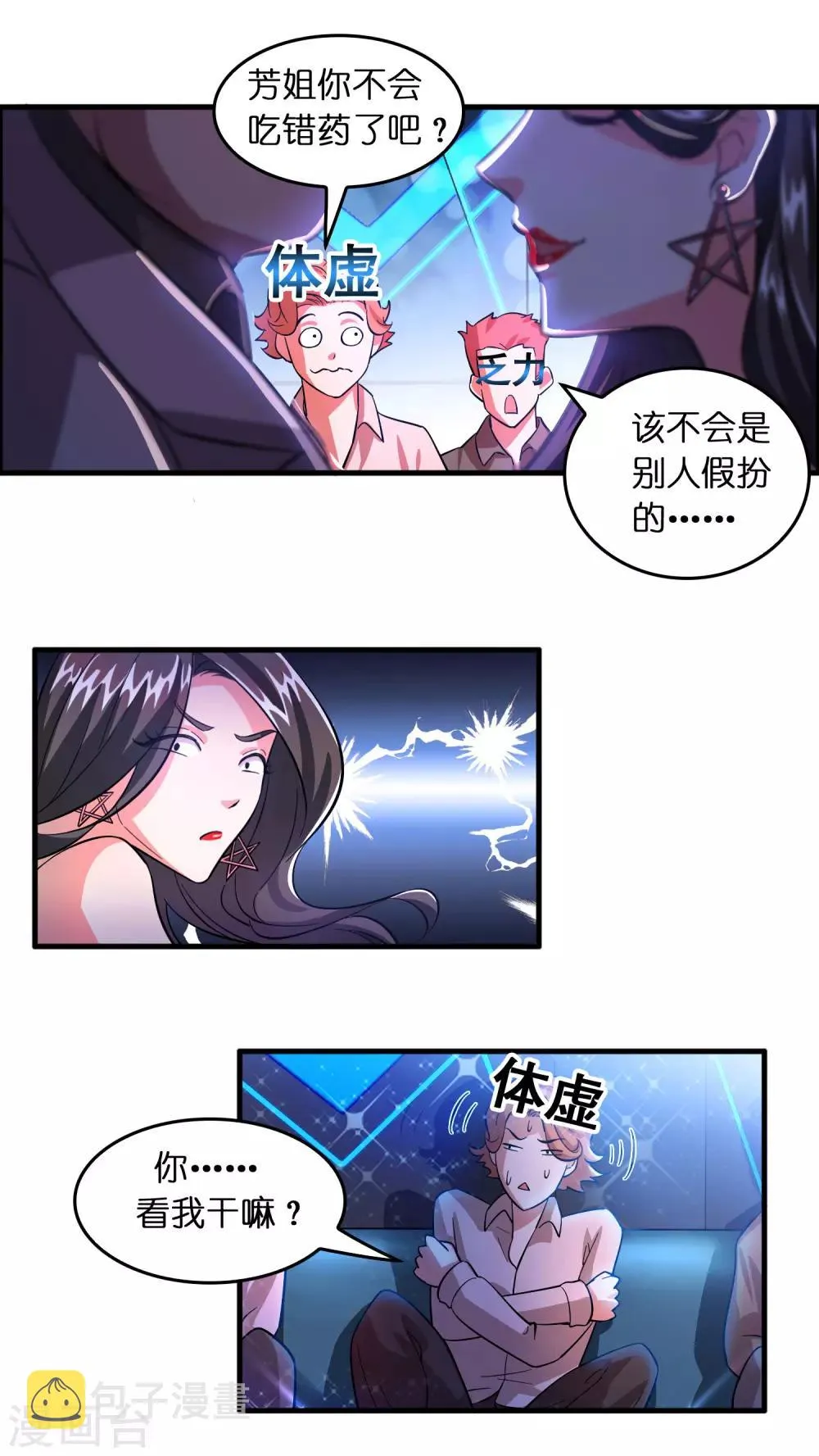 第5话 叫磊哥！ 第16页