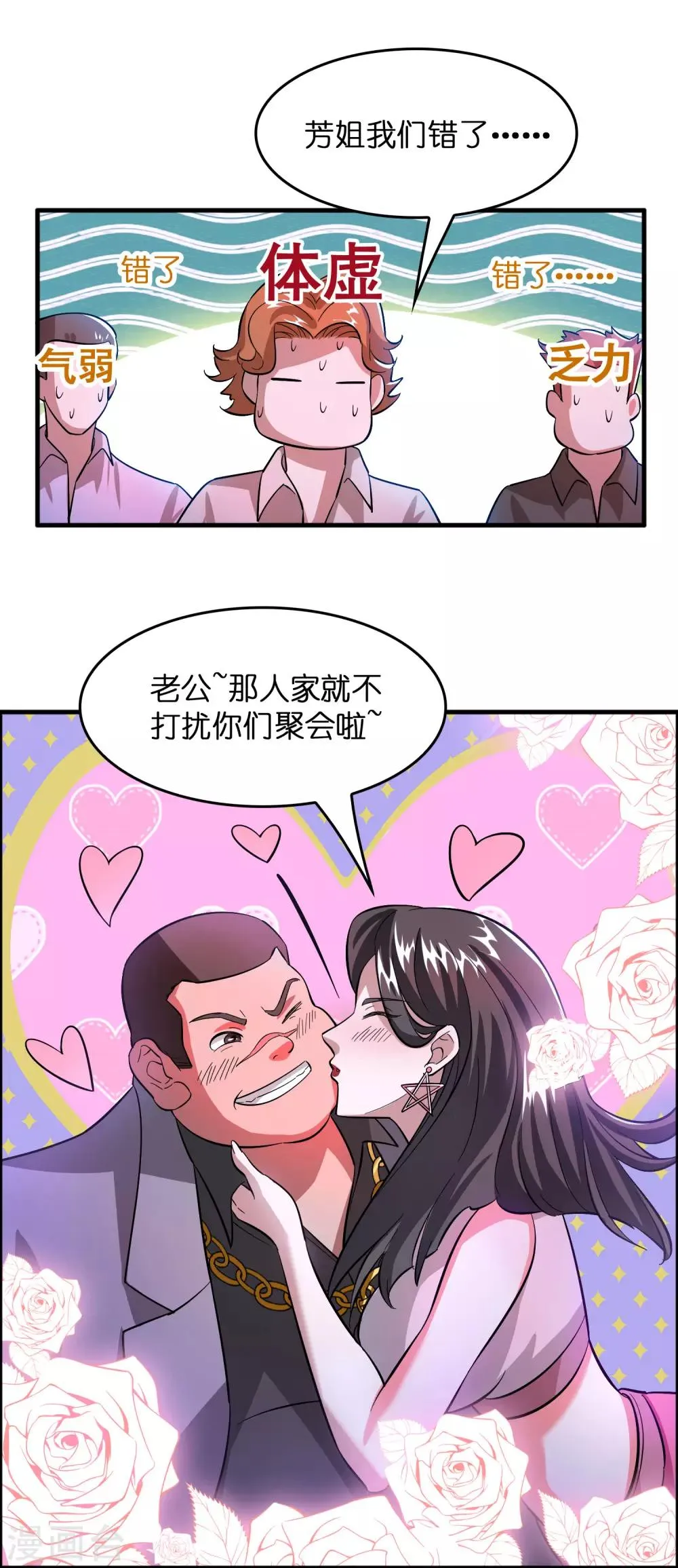 第5话 叫磊哥！ 第18页