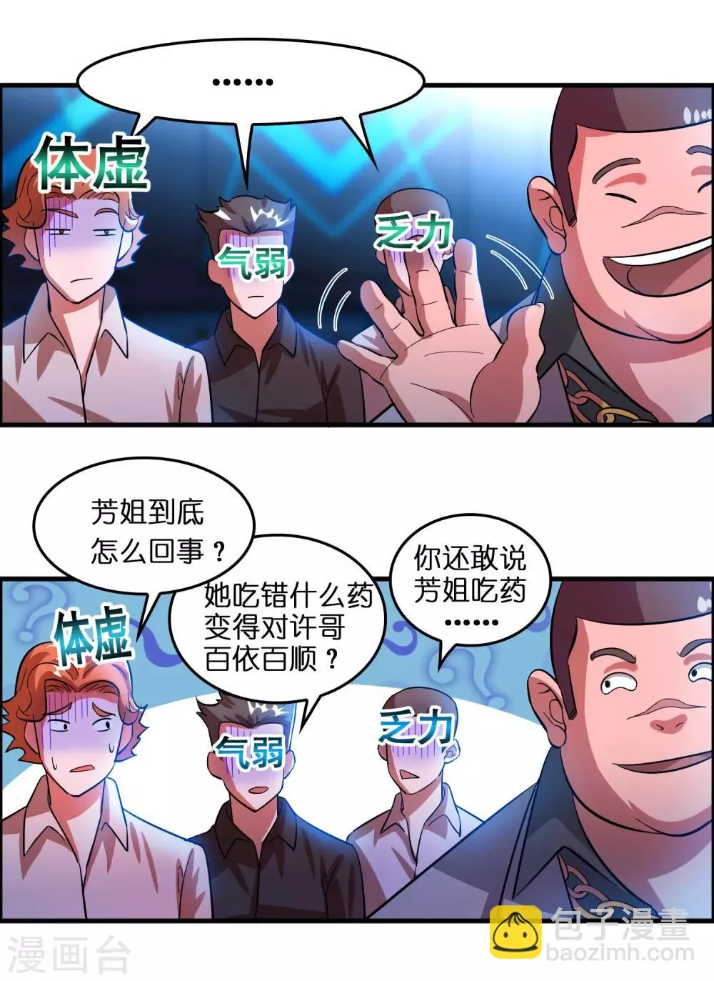 第5话 叫磊哥！ 第19页