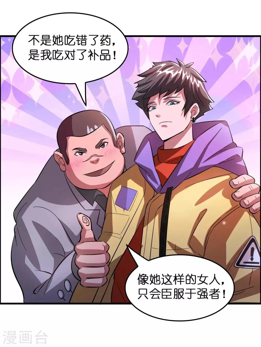第5话 叫磊哥！ 第20页