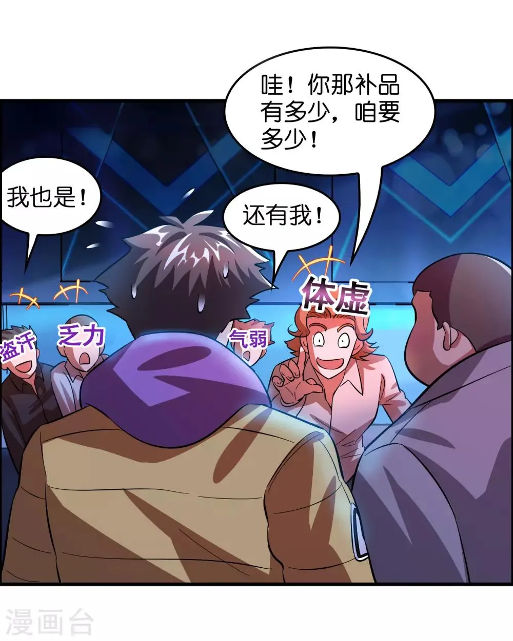 第5话 叫磊哥！ 第21页