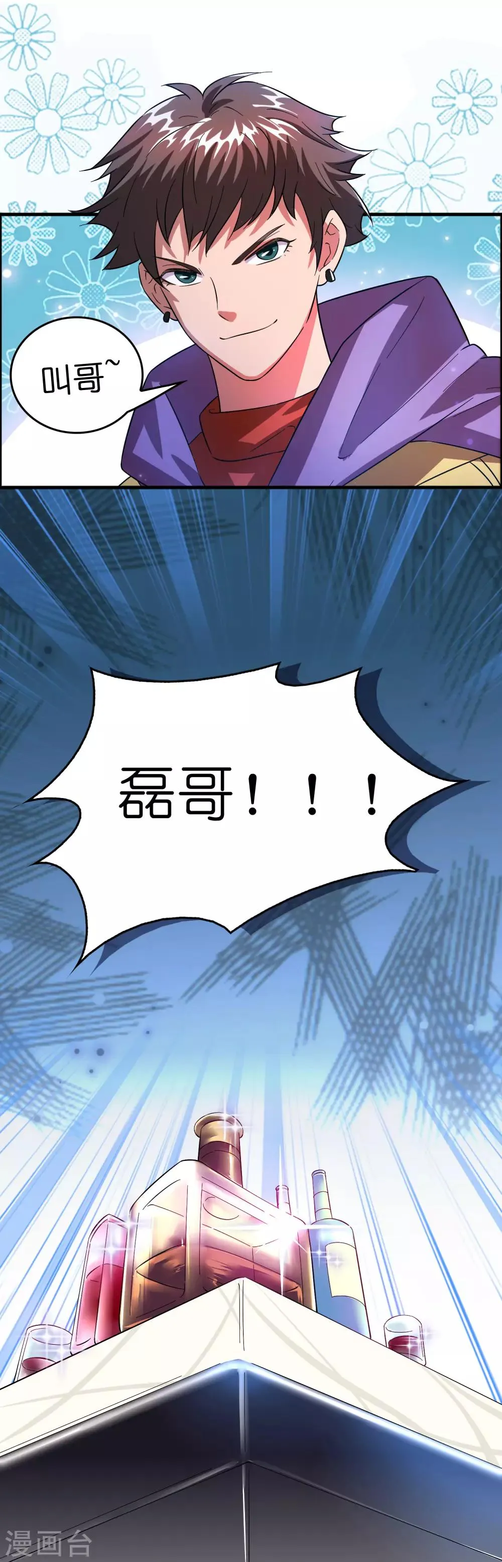 第5话 叫磊哥！ 第22页