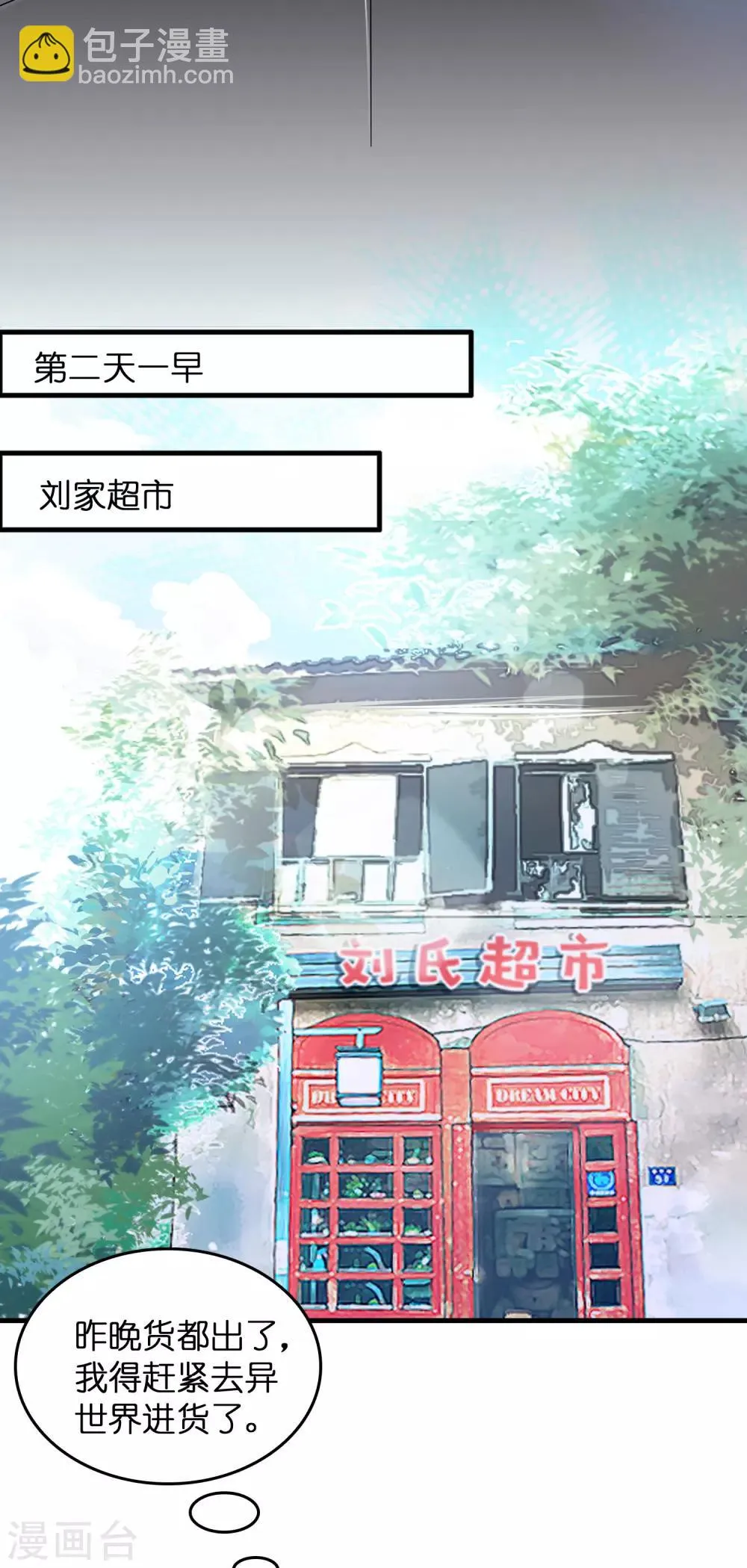 第5话 叫磊哥！ 第23页