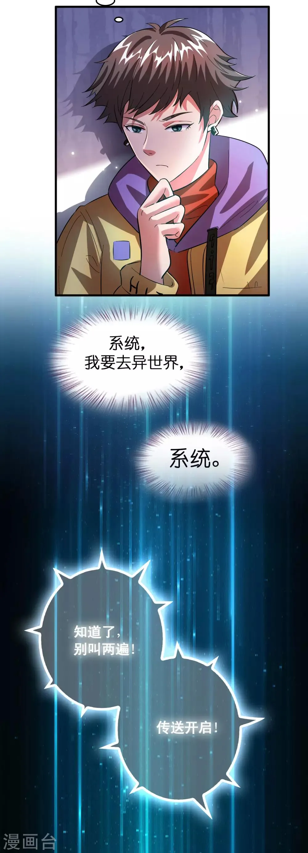 第5话 叫磊哥！ 第24页