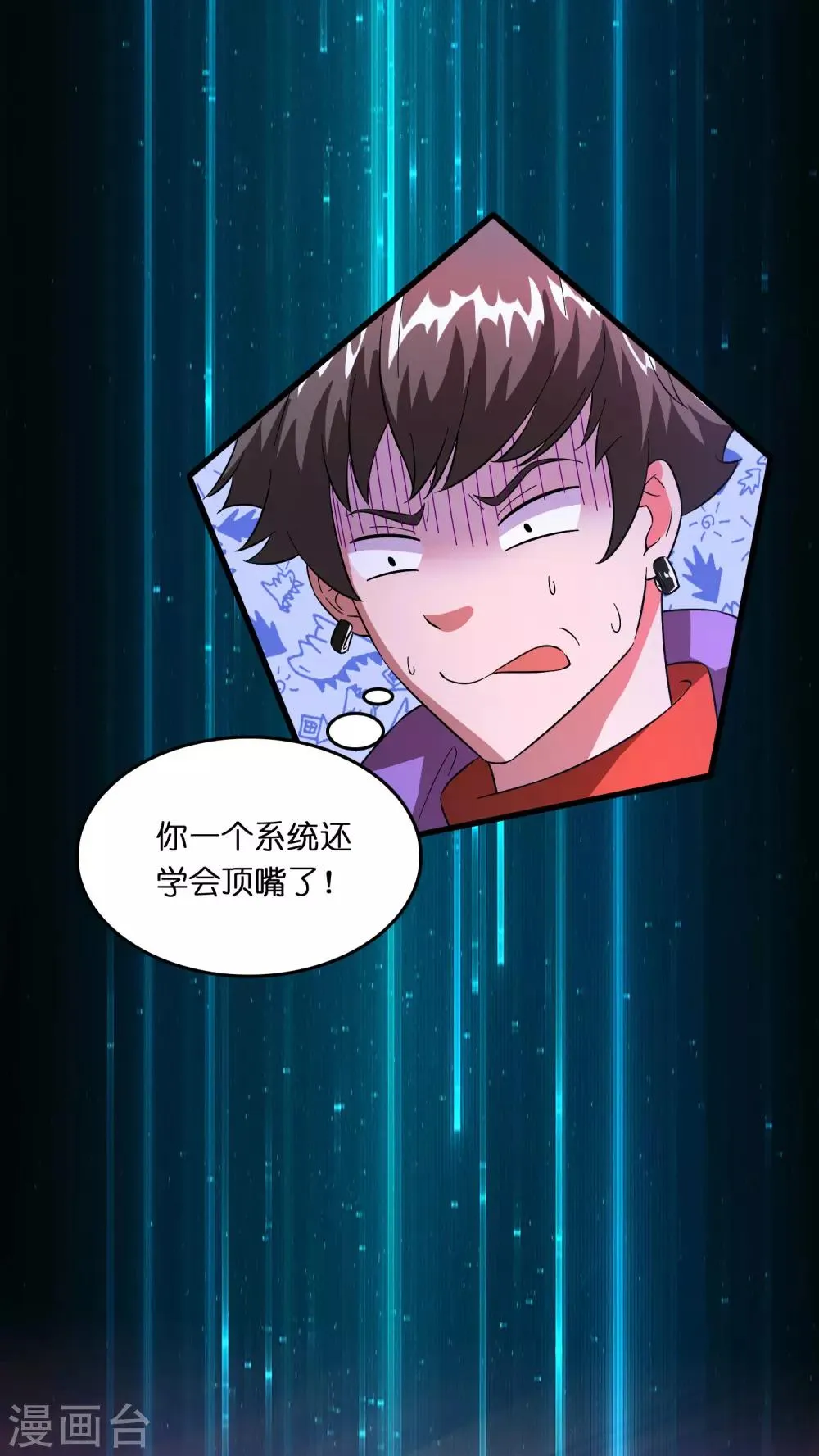 第5话 叫磊哥！ 第25页
