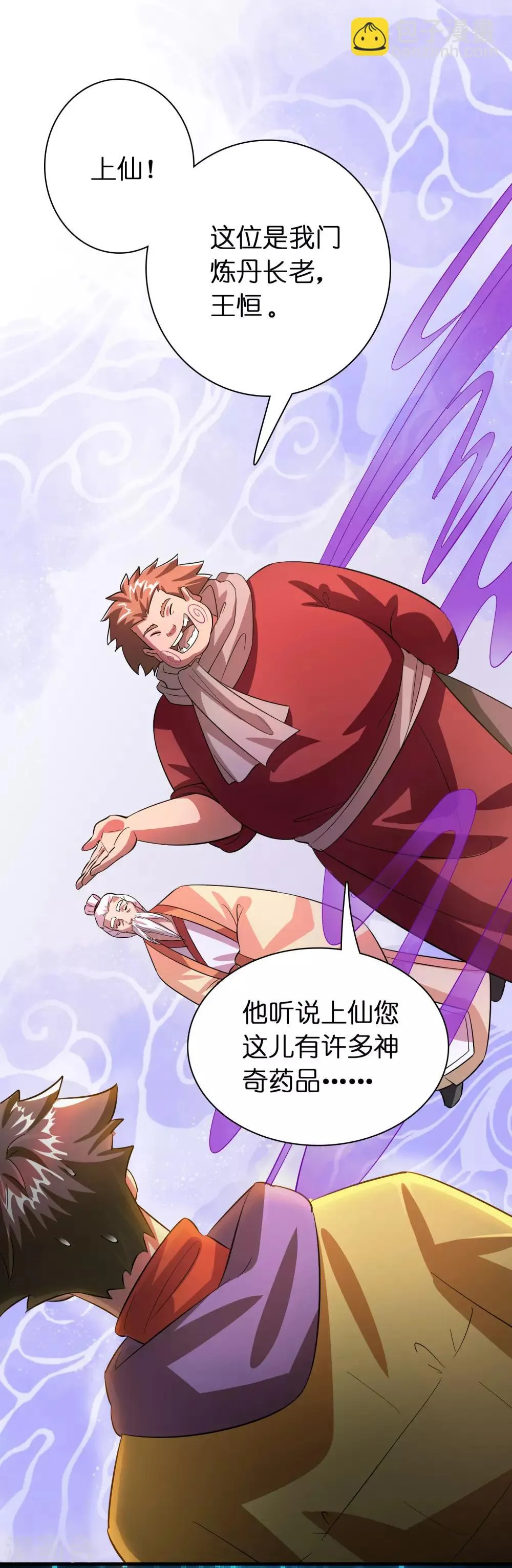 第6话 美女送的礼物 第3页
