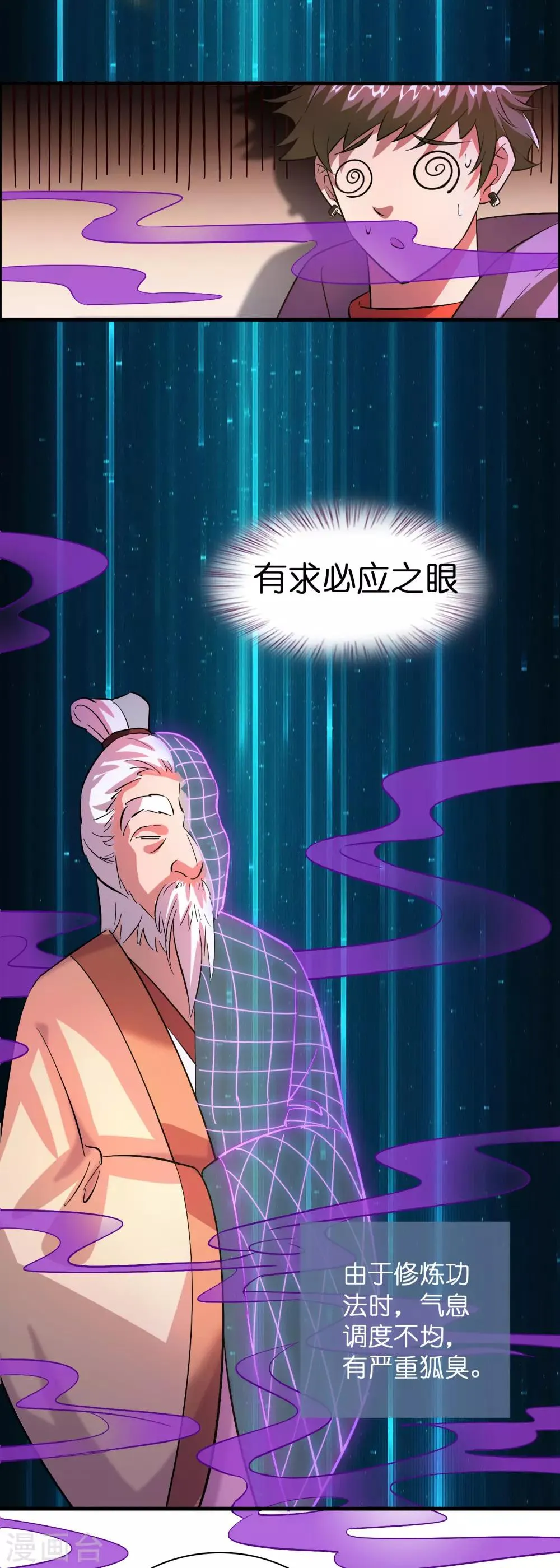 第6话 美女送的礼物 第4页
