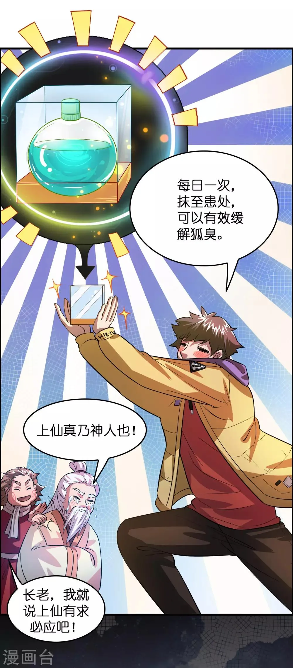 第6话 美女送的礼物 第6页