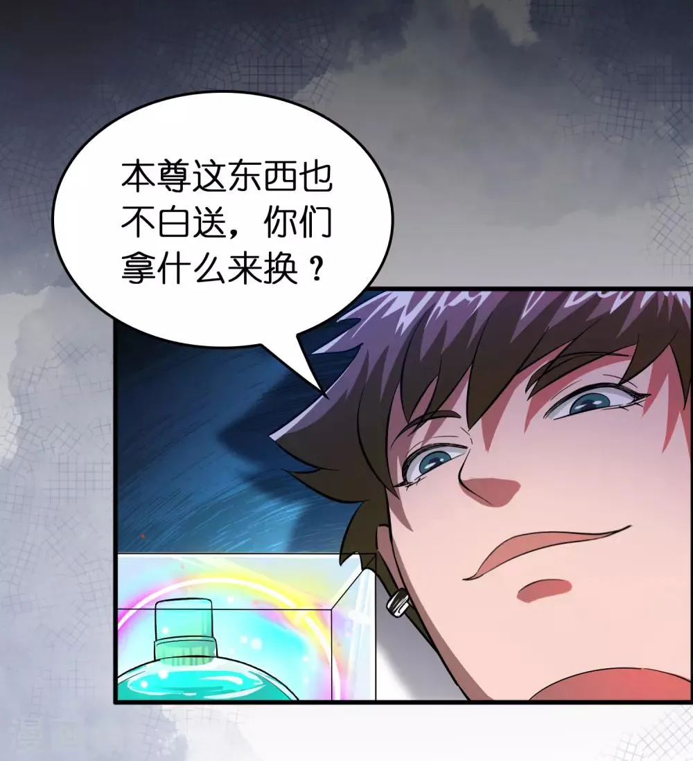 第6话 美女送的礼物 第7页