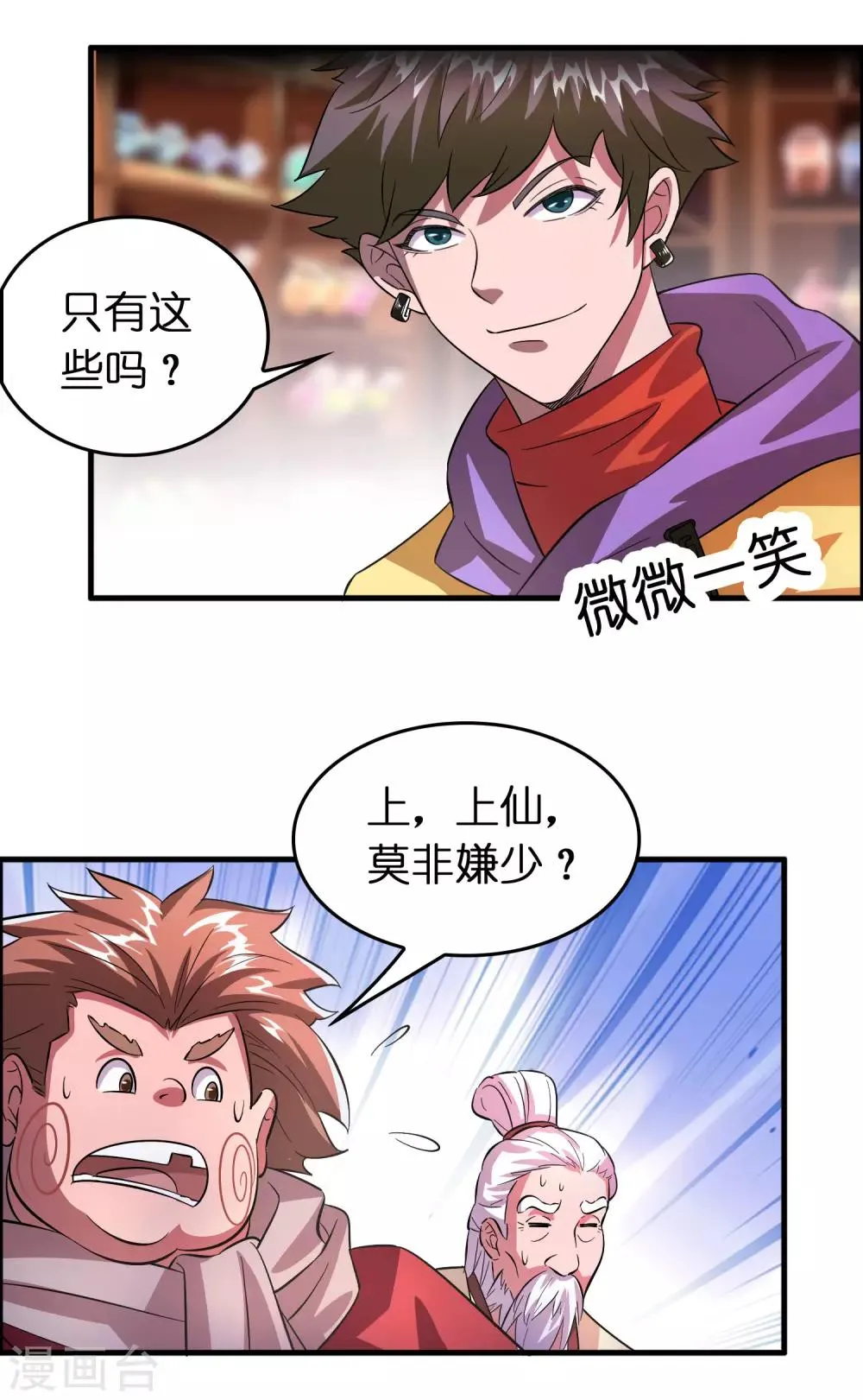 第6话 美女送的礼物 第9页