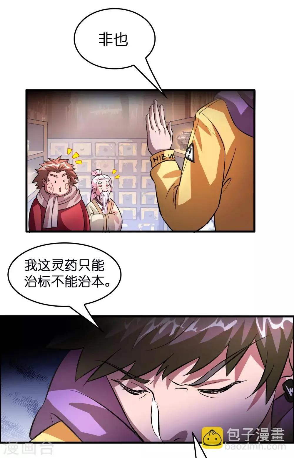 第6话 美女送的礼物 第10页