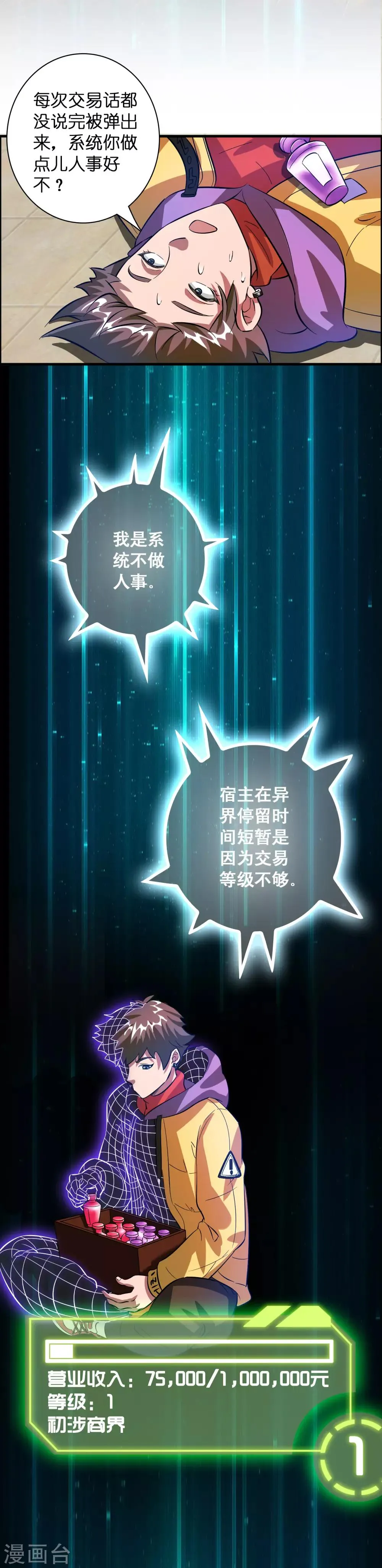 第6话 美女送的礼物 第13页