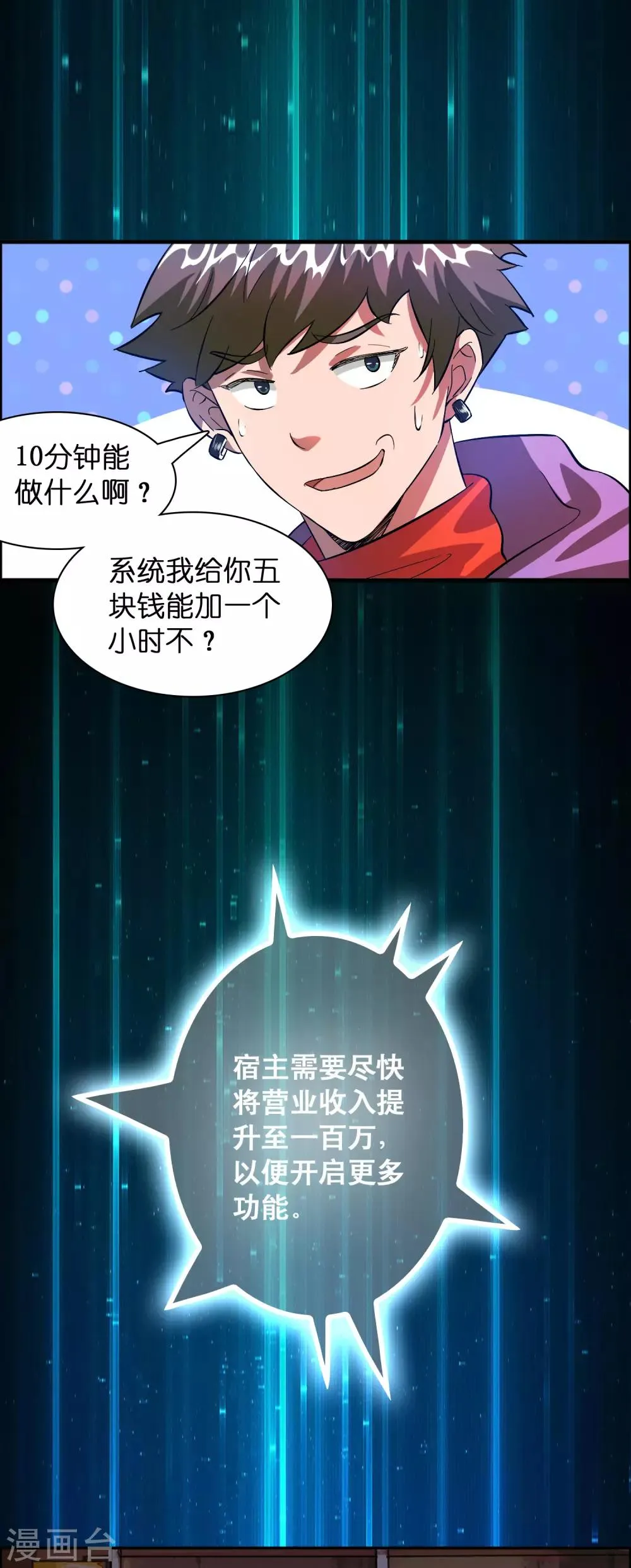 第6话 美女送的礼物 第14页