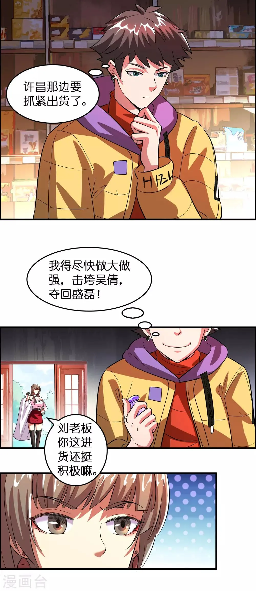 第6话 美女送的礼物 第15页