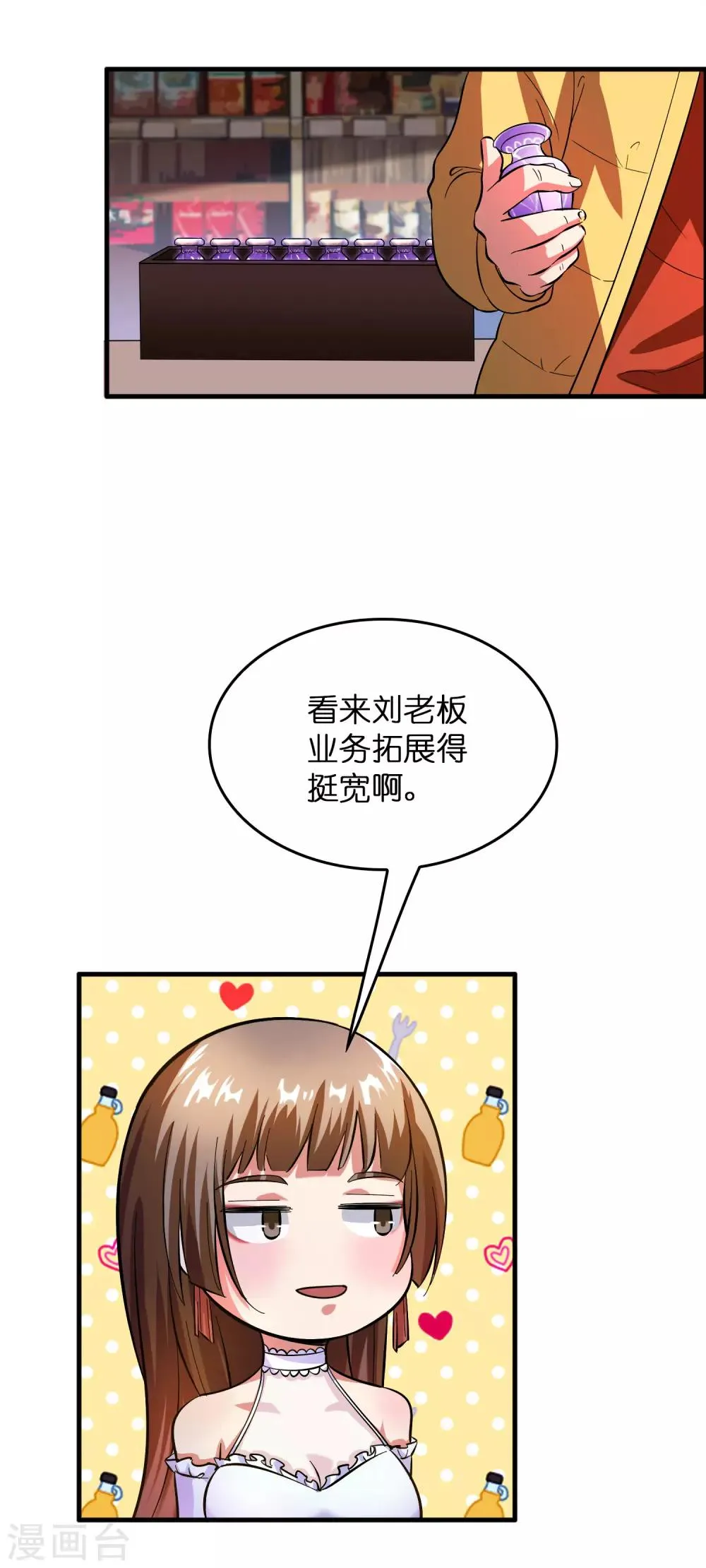 第6话 美女送的礼物 第16页
