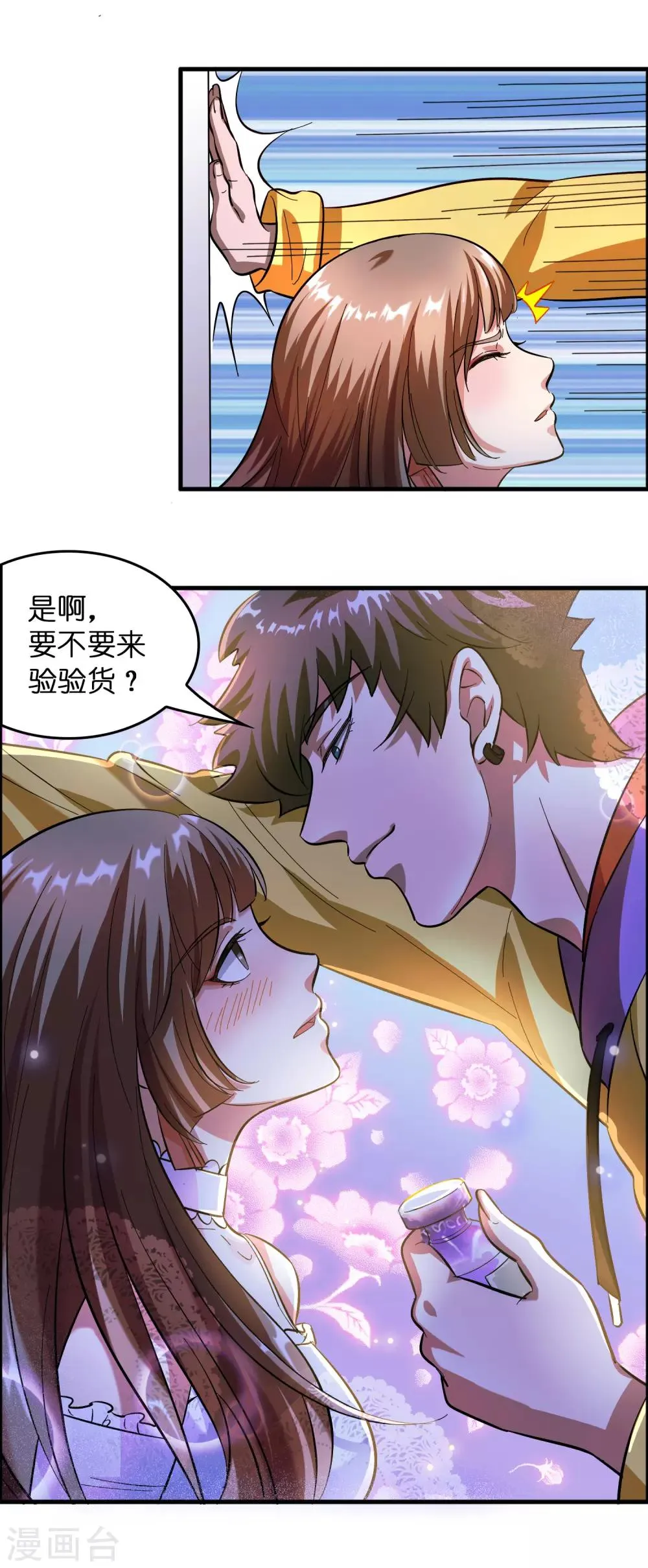 第6话 美女送的礼物 第17页