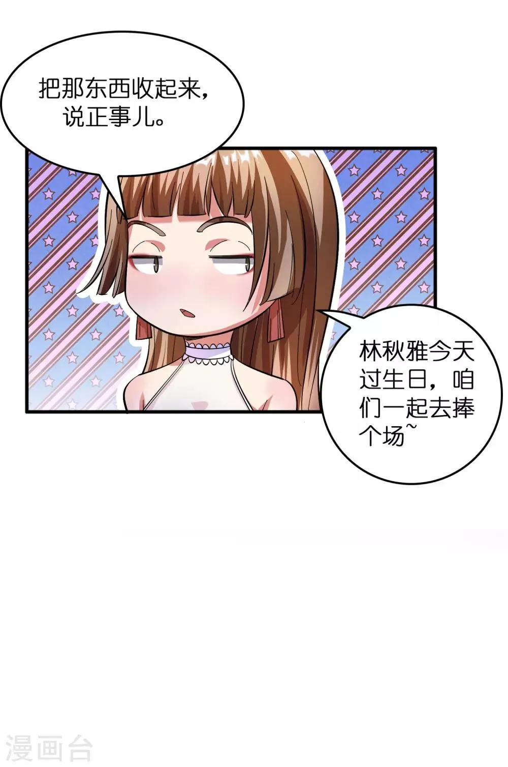 第6话 美女送的礼物 第18页