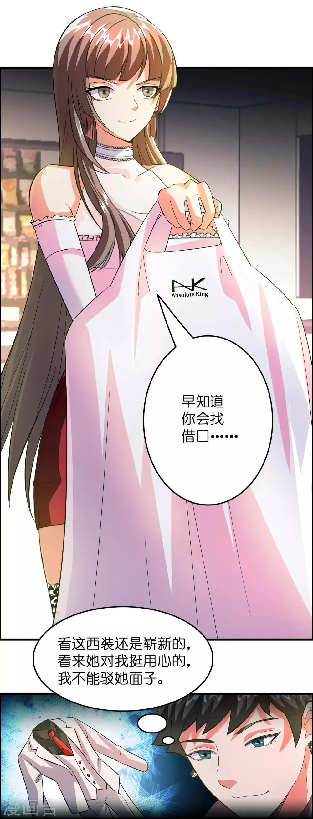 第6话 美女送的礼物 第20页