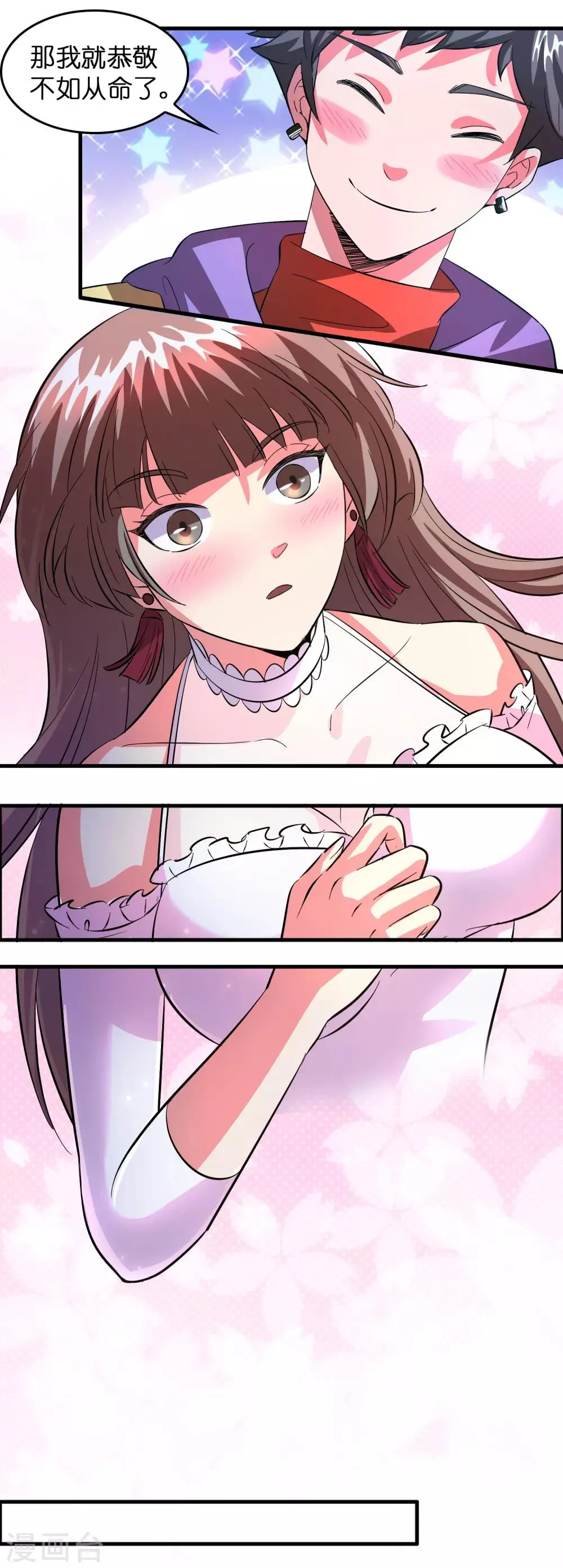 第6话 美女送的礼物 第22页