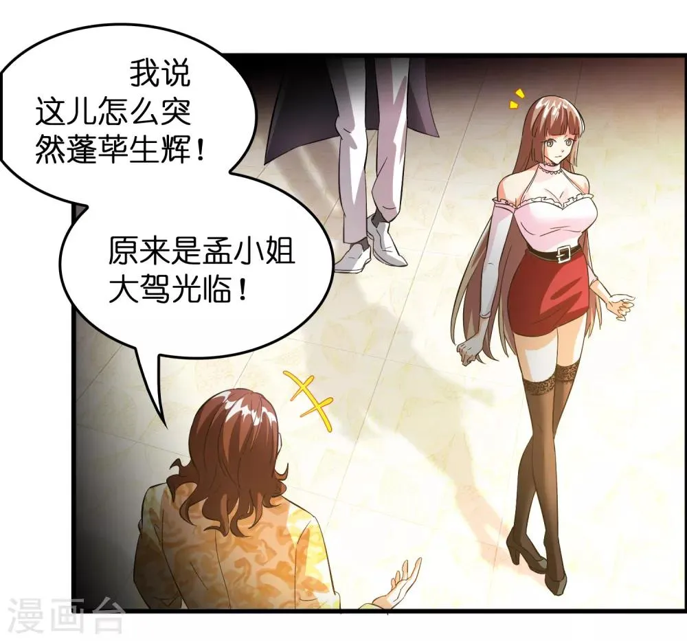 第6话 美女送的礼物 第24页