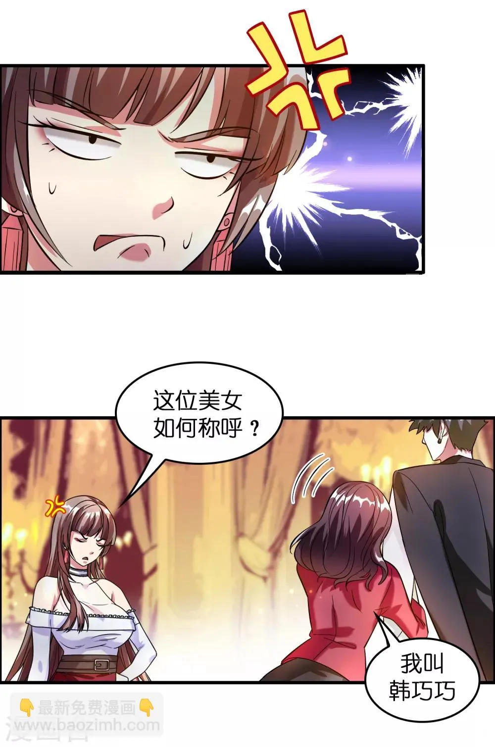 第7话 三个女人一台戏 第8页