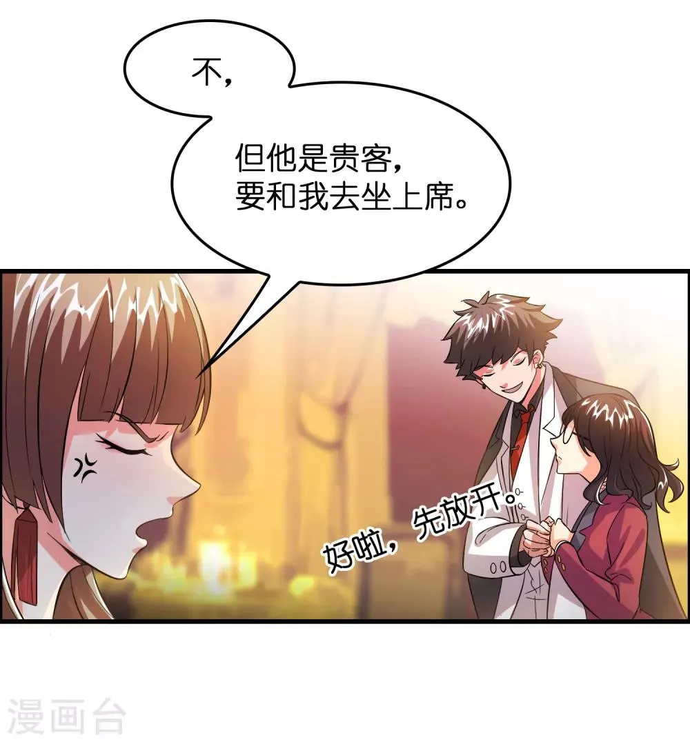 第7话 三个女人一台戏 第11页