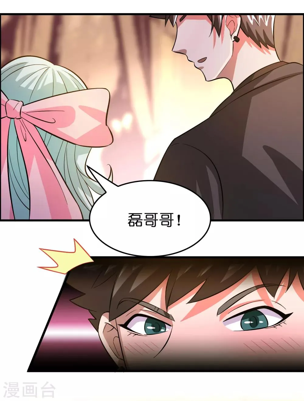 第7话 三个女人一台戏 第18页