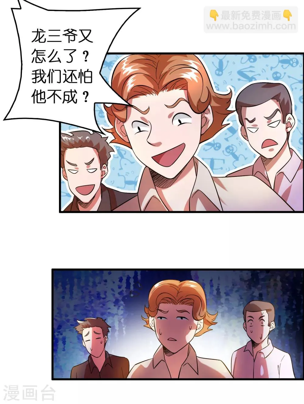 第7话 三个女人一台戏 第25页