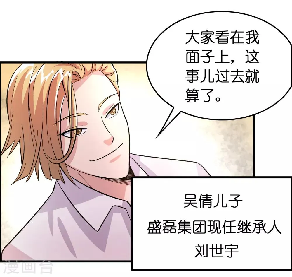 第7话 三个女人一台戏 第29页
