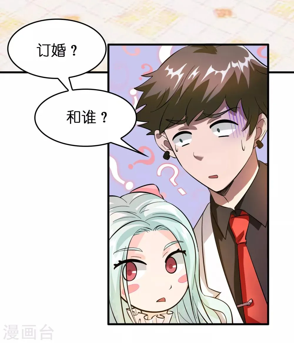 第7话 三个女人一台戏 第32页