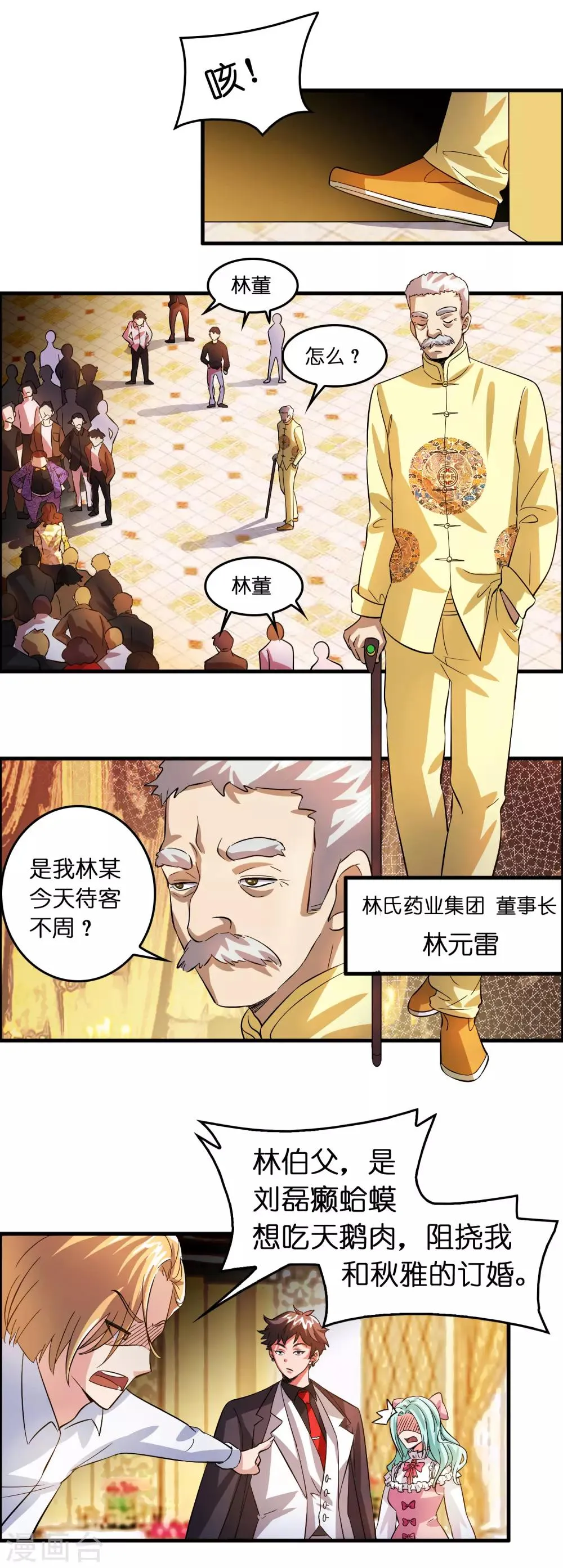 第8话 我也喜欢她 第12页