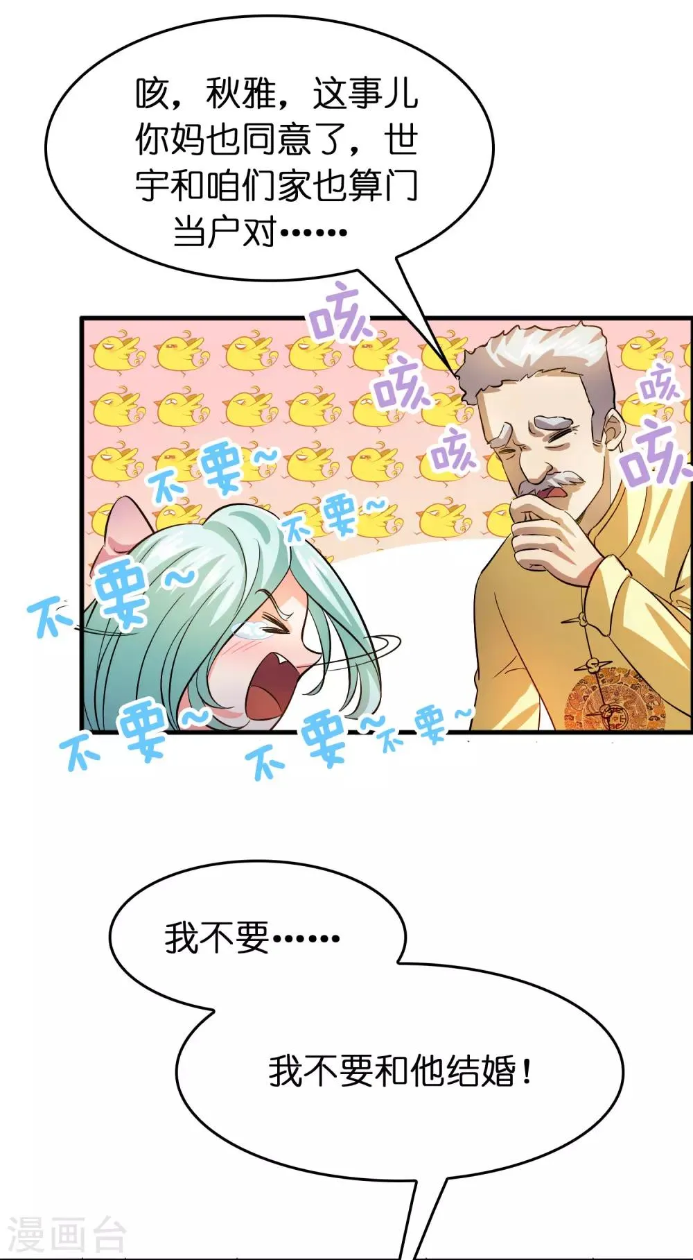 第8话 我也喜欢她 第13页