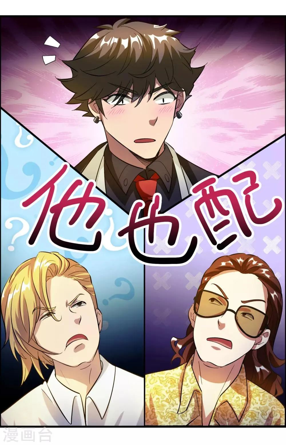 第8话 我也喜欢她 第15页