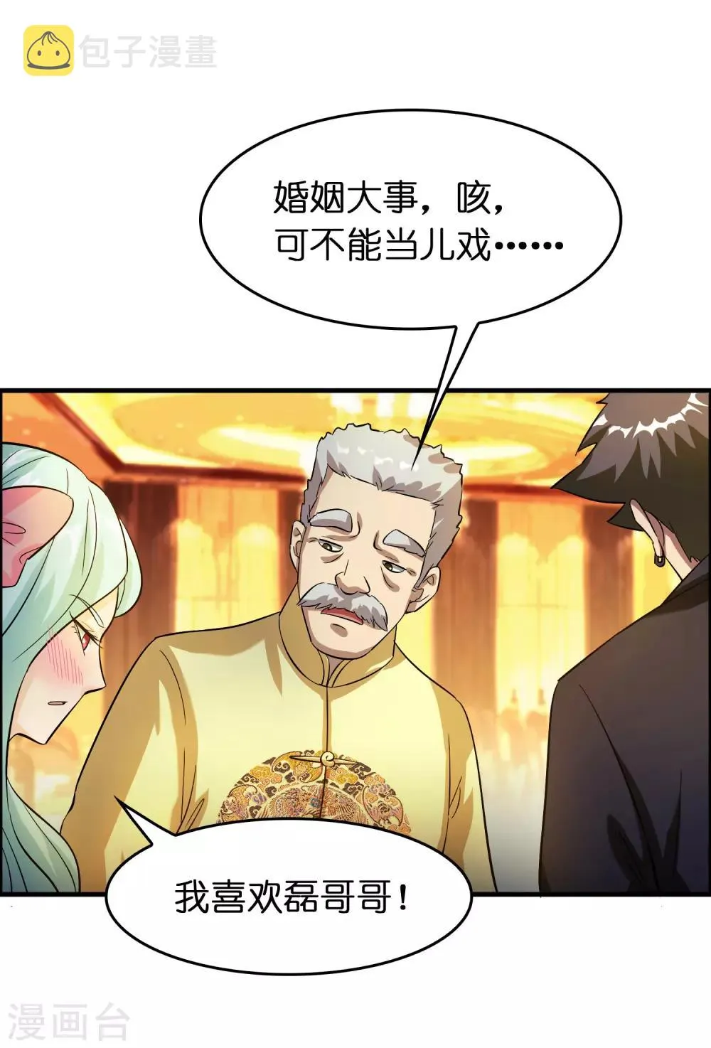 第8话 我也喜欢她 第16页
