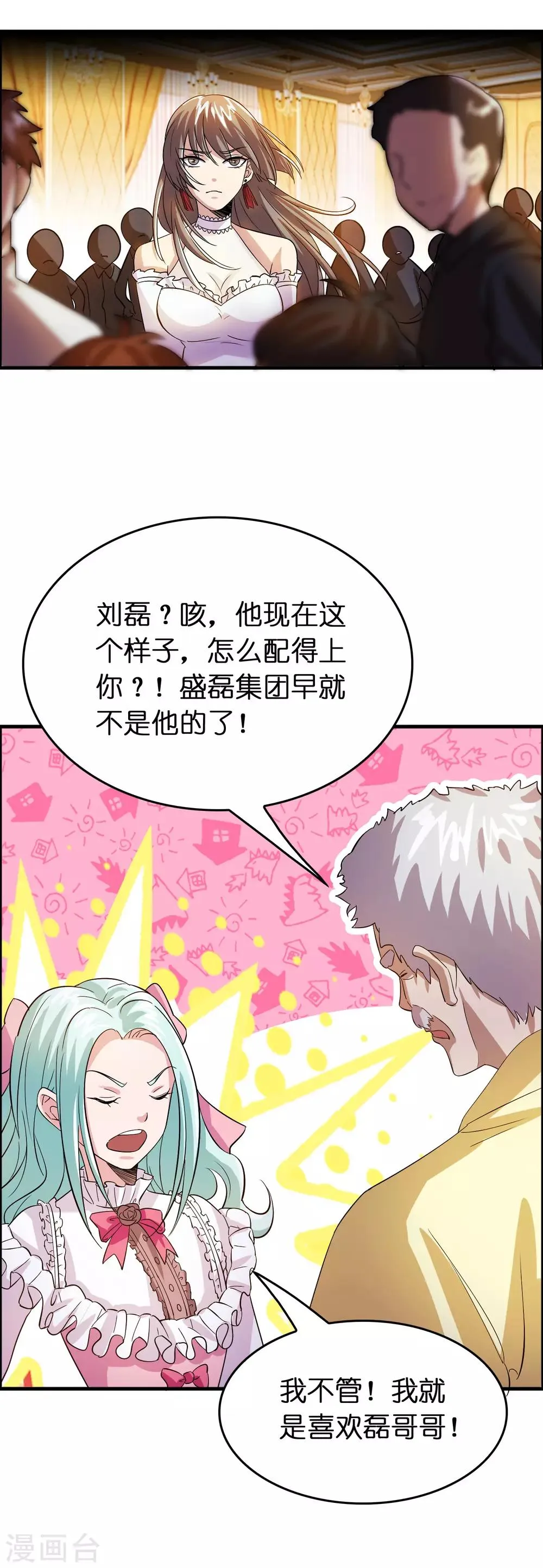 第8话 我也喜欢她 第18页