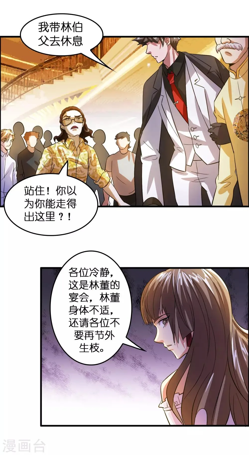第8话 我也喜欢她 第24页