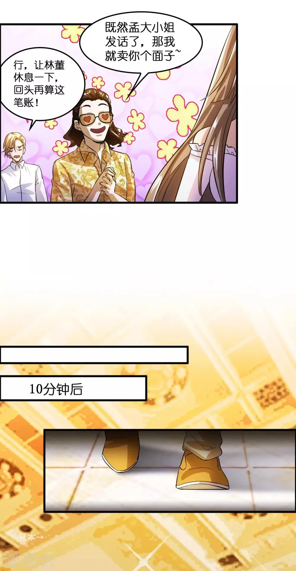 第8话 我也喜欢她 第25页