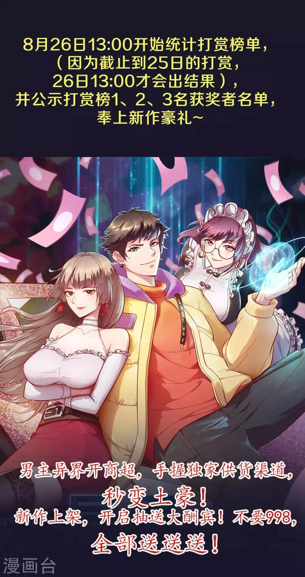第8话 我也喜欢她 第28页
